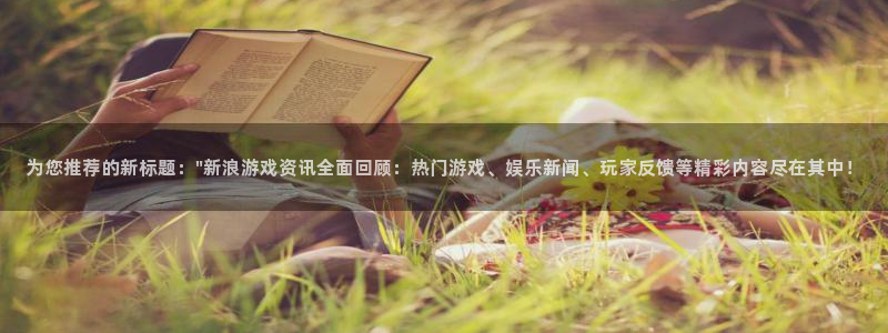 奇亿娱乐注册账号：为您推荐的新标题：\
